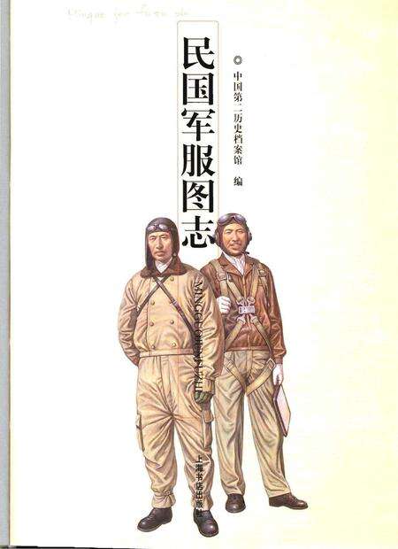 《民国军服图志》.pdf电子版_其他志预览图2