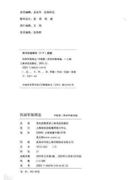 《民国军服图志》.pdf电子版_其他志预览图3