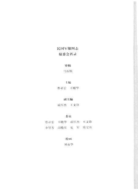 《民国军服图志》.pdf电子版_其他志预览图4
