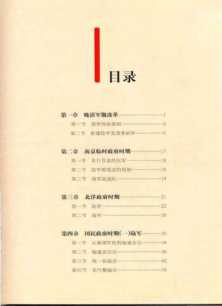 《民国军服图志》.pdf电子版_其他志预览图5