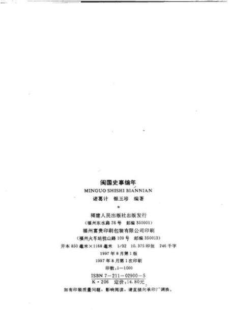 《闽国史事编年》.pdf电子版_其他志预览图2
