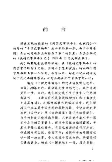 《闽国史事编年》.pdf电子版_其他志预览图3