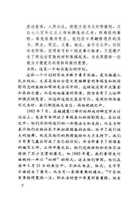 《闽国史事编年》.pdf电子版_其他志预览图4