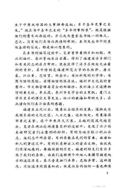 《闽国史事编年》.pdf电子版_其他志预览图5