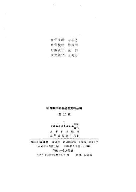 《明清徽州社会经济资料丛编第二辑》.pdf电子版_其他志预览图2