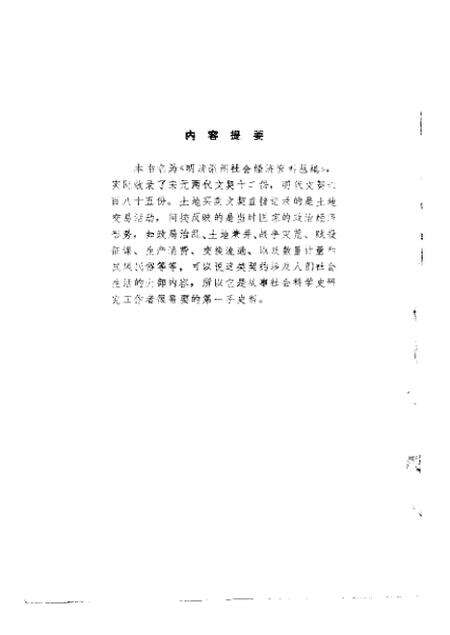 《明清徽州社会经济资料丛编第二辑》.pdf电子版_其他志预览图3