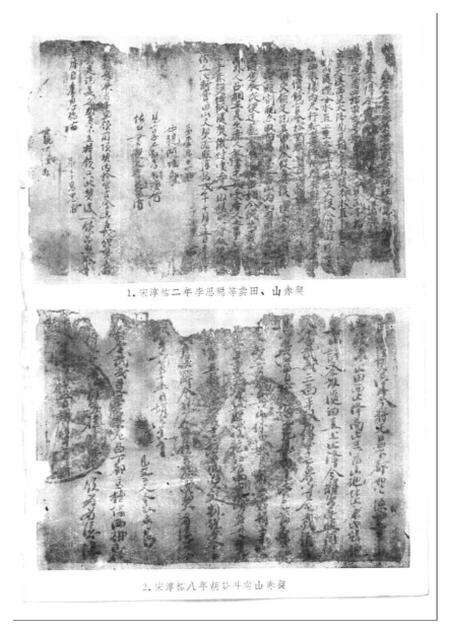 《明清徽州社会经济资料丛编第二辑》.pdf电子版_其他志预览图4