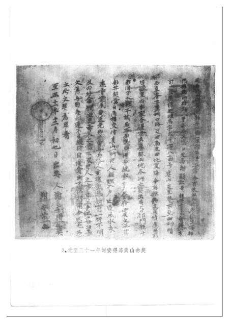 《明清徽州社会经济资料丛编第二辑》.pdf电子版_其他志预览图5