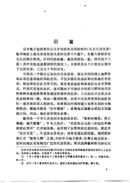 《明清徽州土地关系研究》.pdf电子版_其他志缩略图