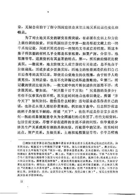 《明清徽州土地关系研究》.pdf电子版_其他志预览图1