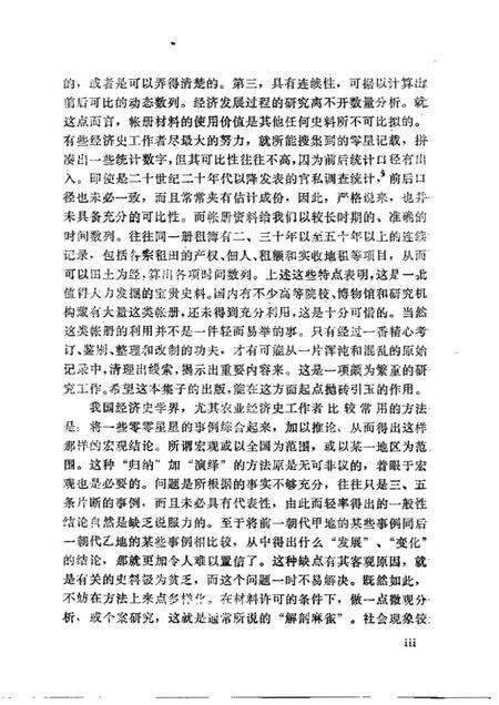 《明清徽州土地关系研究》.pdf电子版_其他志预览图2