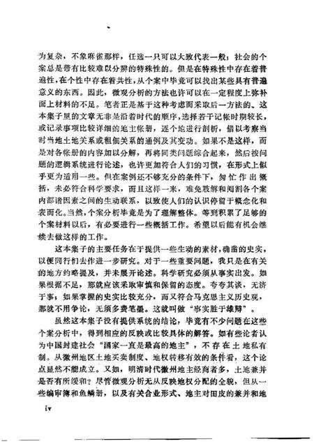 《明清徽州土地关系研究》.pdf电子版_其他志预览图3