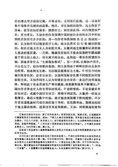 《明清徽州土地关系研究》.pdf电子版_其他志预览图4
