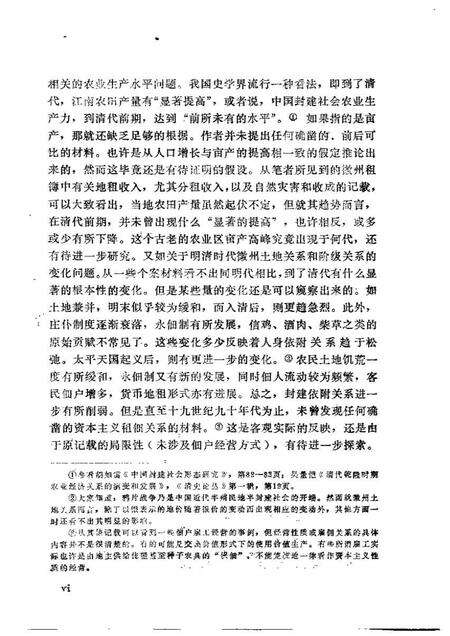 《明清徽州土地关系研究》.pdf电子版_其他志预览图5