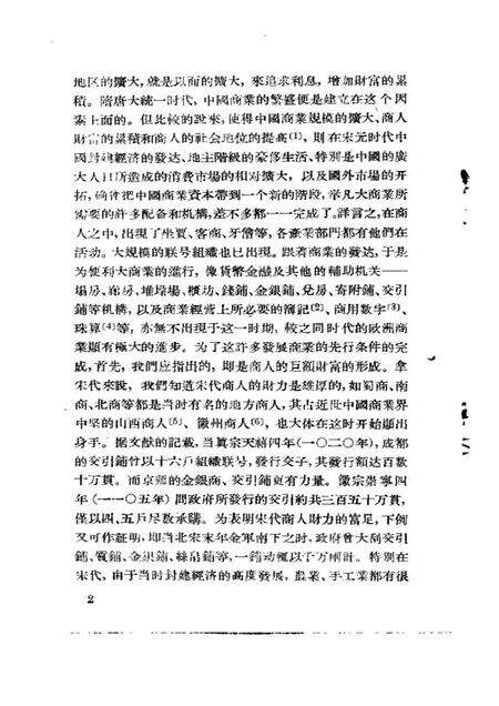 《明清时代商人及商业资本》.pdf电子版_其他志预览图5