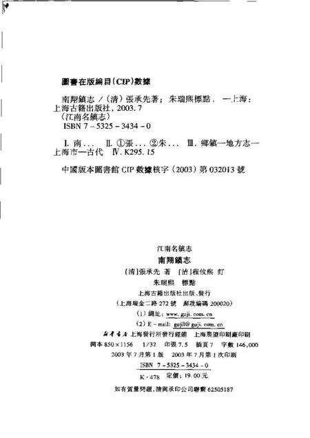 《南翔镇志》.pdf电子版_其他志预览图3