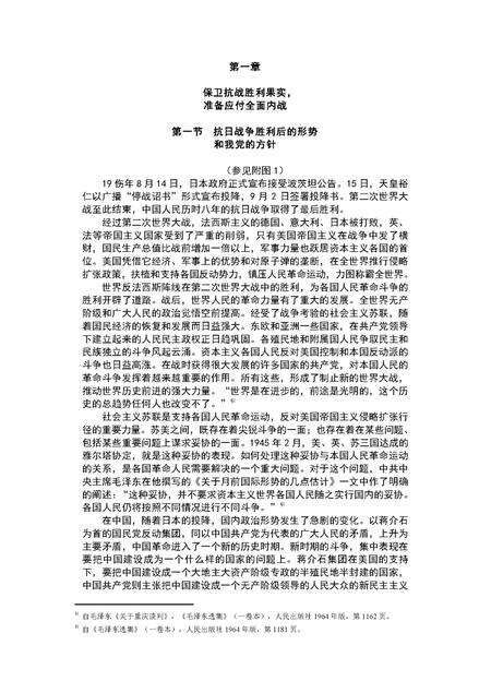 《中国人民解放军第三野战军战史》.pdf电子版_其他志预览图1 《中国人民解放军第三野战军战史》.pdf电子版_其他志预览图1