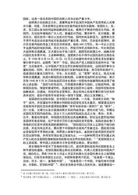《中国人民解放军第三野战军战史》.pdf电子版_其他志预览图2 《中国人民解放军第三野战军战史》.pdf电子版_其他志预览图2