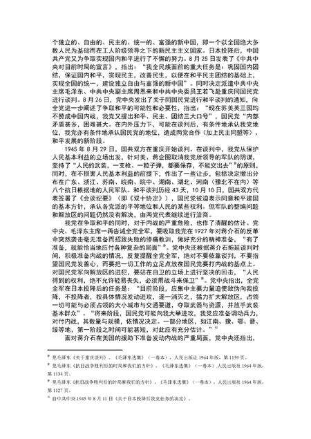 《中国人民解放军第三野战军战史》.pdf电子版_其他志预览图3 《中国人民解放军第三野战军战史》.pdf电子版_其他志预览图3