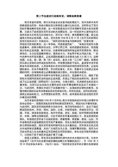 《中国人民解放军第三野战军战史》.pdf电子版_其他志预览图5 《中国人民解放军第三野战军战史》.pdf电子版_其他志预览图5
