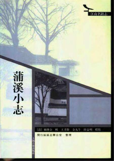 《蒲溪小志》.pdf电子版_其他志缩略图