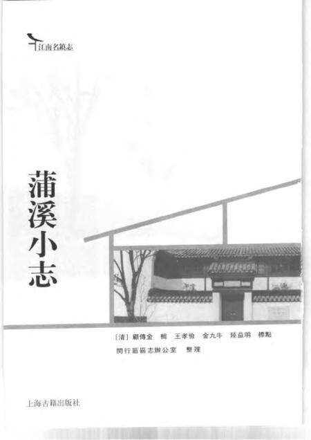 《蒲溪小志》.pdf电子版_其他志预览图1