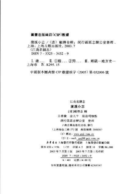 《蒲溪小志》.pdf电子版_其他志预览图2