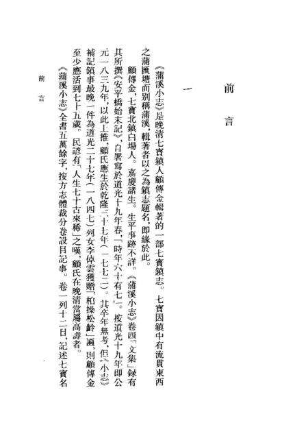《蒲溪小志》.pdf电子版_其他志预览图3