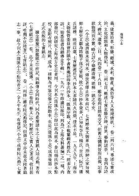 《蒲溪小志》.pdf电子版_其他志预览图4
