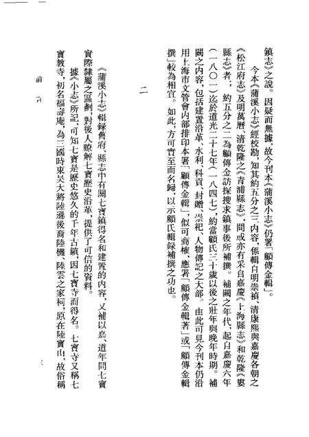 《蒲溪小志》.pdf电子版_其他志预览图5