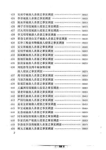 《日本侵华罪行实证下册河北、平津地区敌人罪行调查档案选辑》.pdf电子版_其他志预览图3