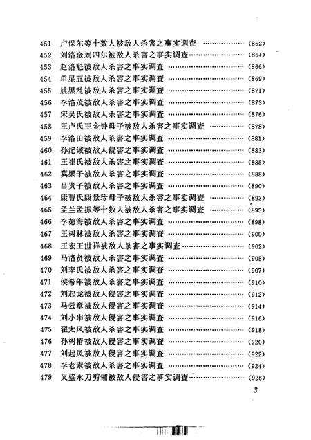 《日本侵华罪行实证下册河北、平津地区敌人罪行调查档案选辑》.pdf电子版_其他志预览图4