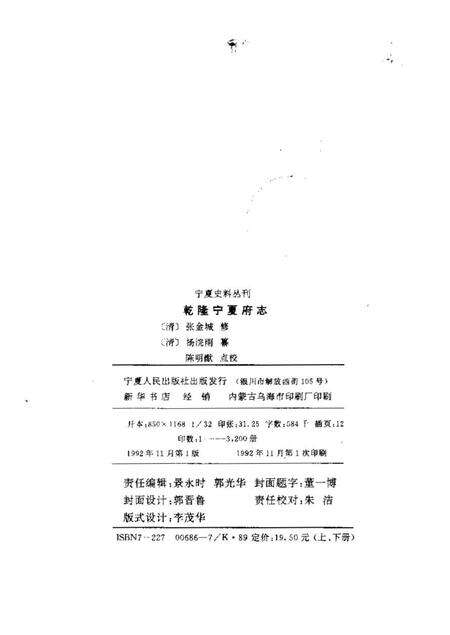 《乾隆宁夏府志下册》.pdf电子版_其他志预览图2