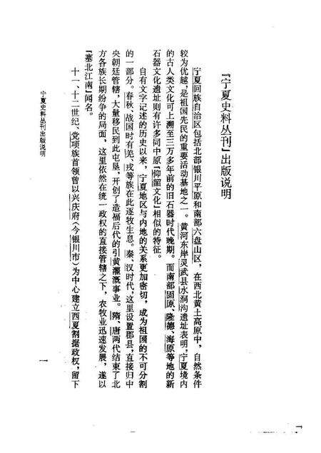 《乾隆宁夏府志下册》.pdf电子版_其他志预览图5