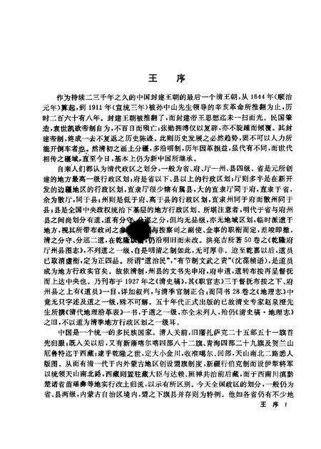 《清代政区沿革综表》.pdf电子版_其他志预览图3