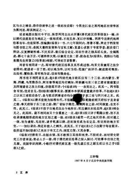 《清代政区沿革综表》.pdf电子版_其他志预览图4