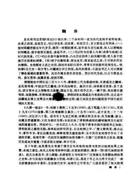 《清代政区沿革综表》.pdf电子版_其他志预览图5