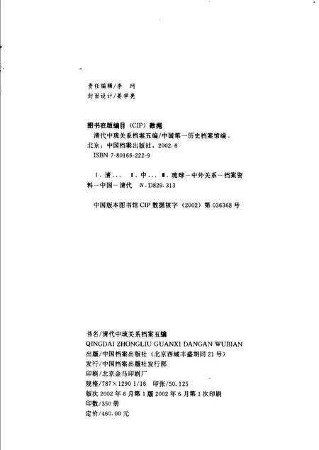 《清代中琉关系档案五编》.pdf电子版_其他志预览图3