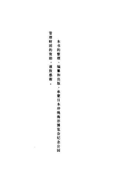 《清代中琉关系档案五编》.pdf电子版_其他志预览图4