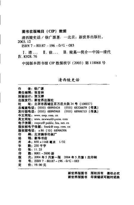 《清西陵史话》.pdf电子版_其他志预览图2