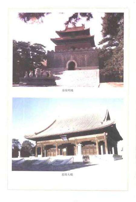 《清西陵史话》.pdf电子版_其他志预览图4