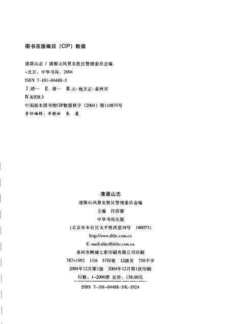 《清源山志》.pdf电子版_其他志预览图2