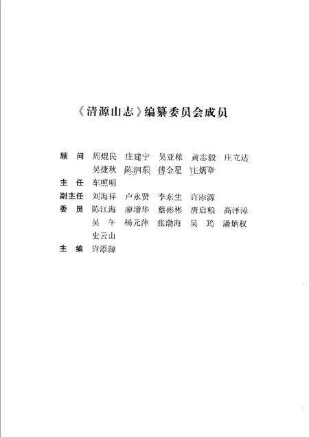《清源山志》.pdf电子版_其他志预览图3