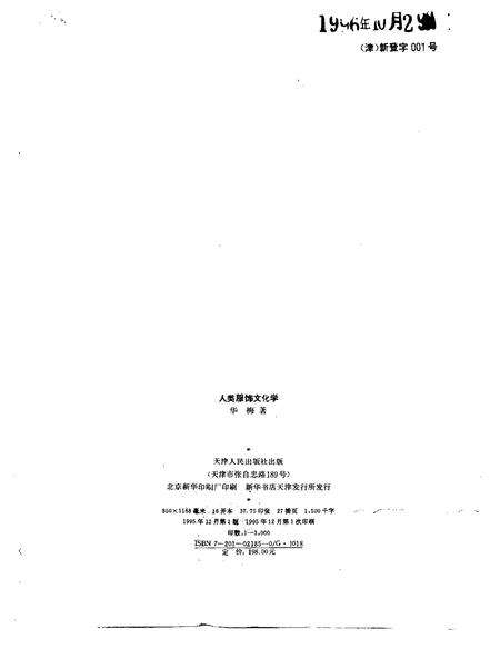 《人类服饰文化学》.pdf电子版_其他志预览图2