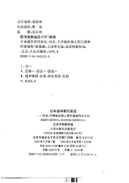 《日本侵华罪行实证上册河北、平津地区敌人罪行调查档案选辑》.pdf电子版_其他志预览图2