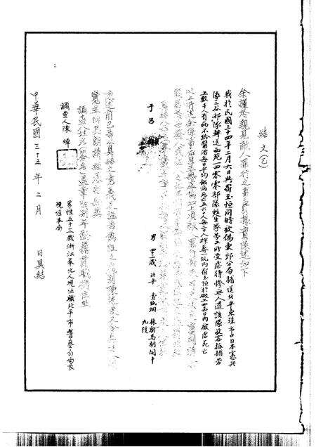 《日本侵华罪行实证上册河北、平津地区敌人罪行调查档案选辑》.pdf电子版_其他志预览图4