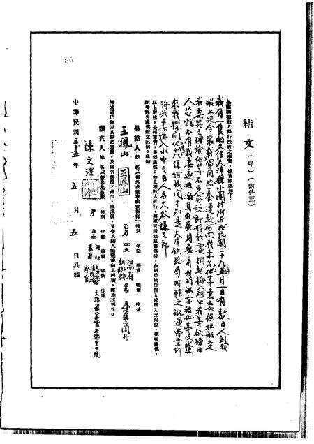 《日本侵华罪行实证上册河北、平津地区敌人罪行调查档案选辑》.pdf电子版_其他志预览图5