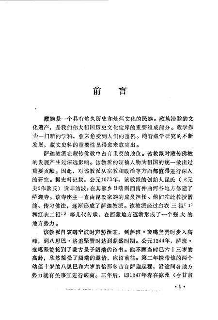 《萨迦世系史续编》.pdf电子版_其他志预览图3