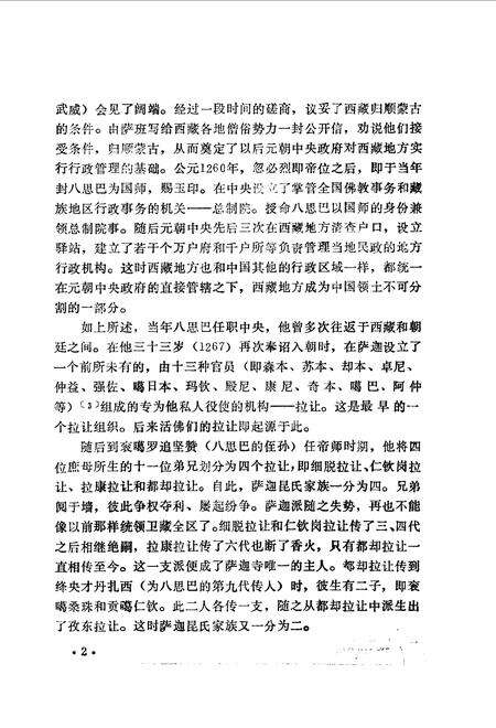 《萨迦世系史续编》.pdf电子版_其他志预览图4