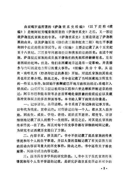 《萨迦世系史续编》.pdf电子版_其他志预览图5
